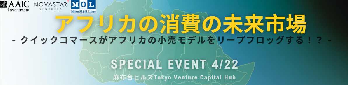 アフリカの消費市場の未来